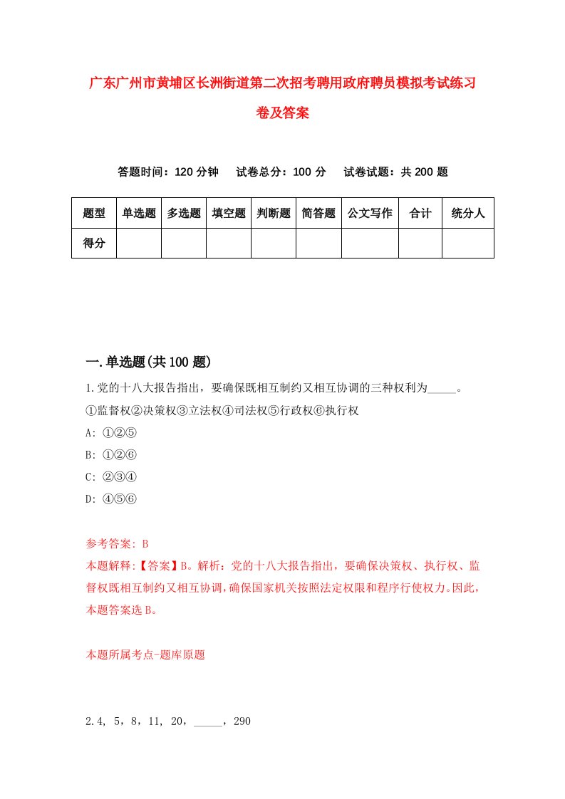 广东广州市黄埔区长洲街道第二次招考聘用政府聘员模拟考试练习卷及答案9