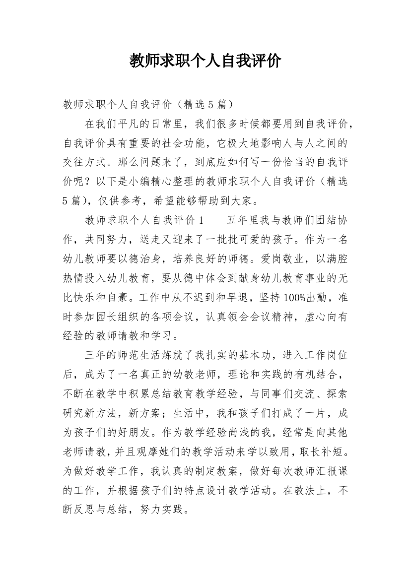 教师求职个人自我评价_2