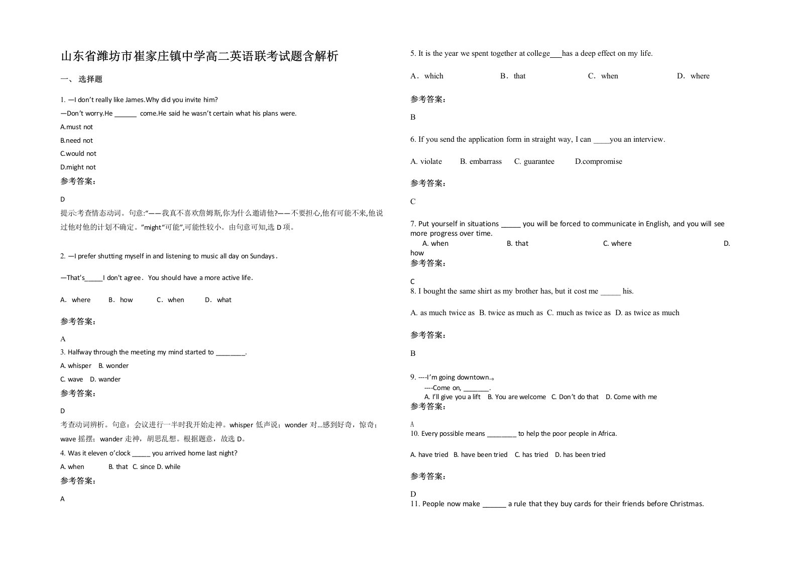 山东省潍坊市崔家庄镇中学高二英语联考试题含解析