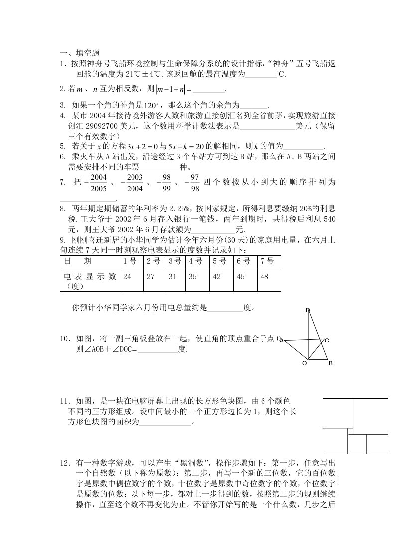 人教版七年级专题训练提高题