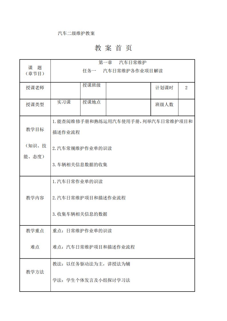 汽车二级维护教案