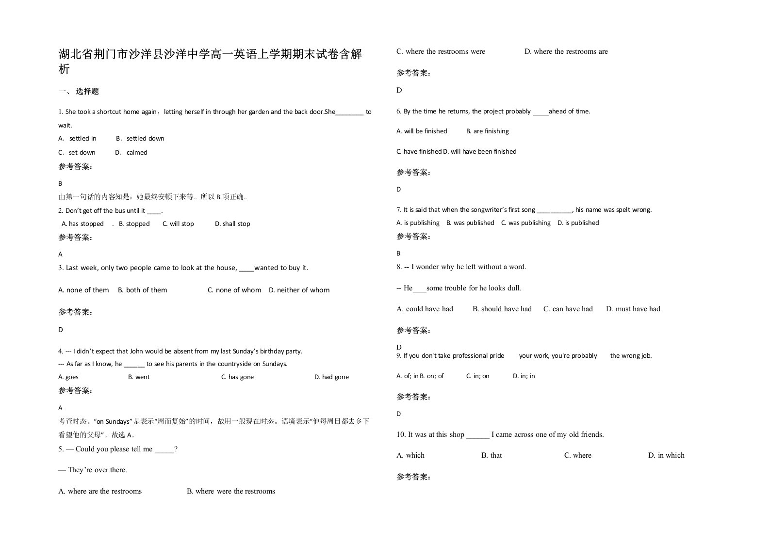 湖北省荆门市沙洋县沙洋中学高一英语上学期期末试卷含解析