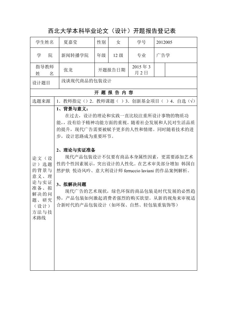 产品包装设计开题报告(2)