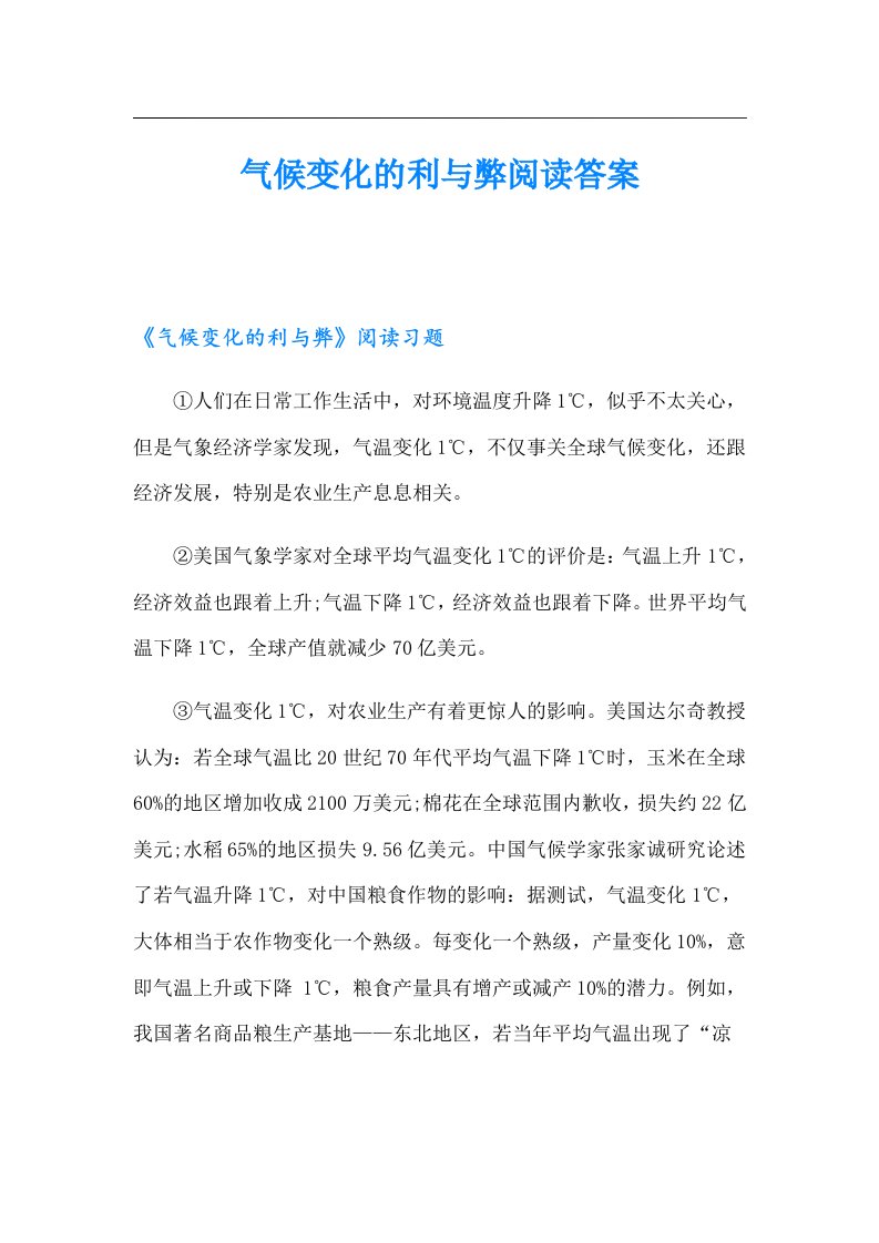 气候变化的利与弊阅读答案