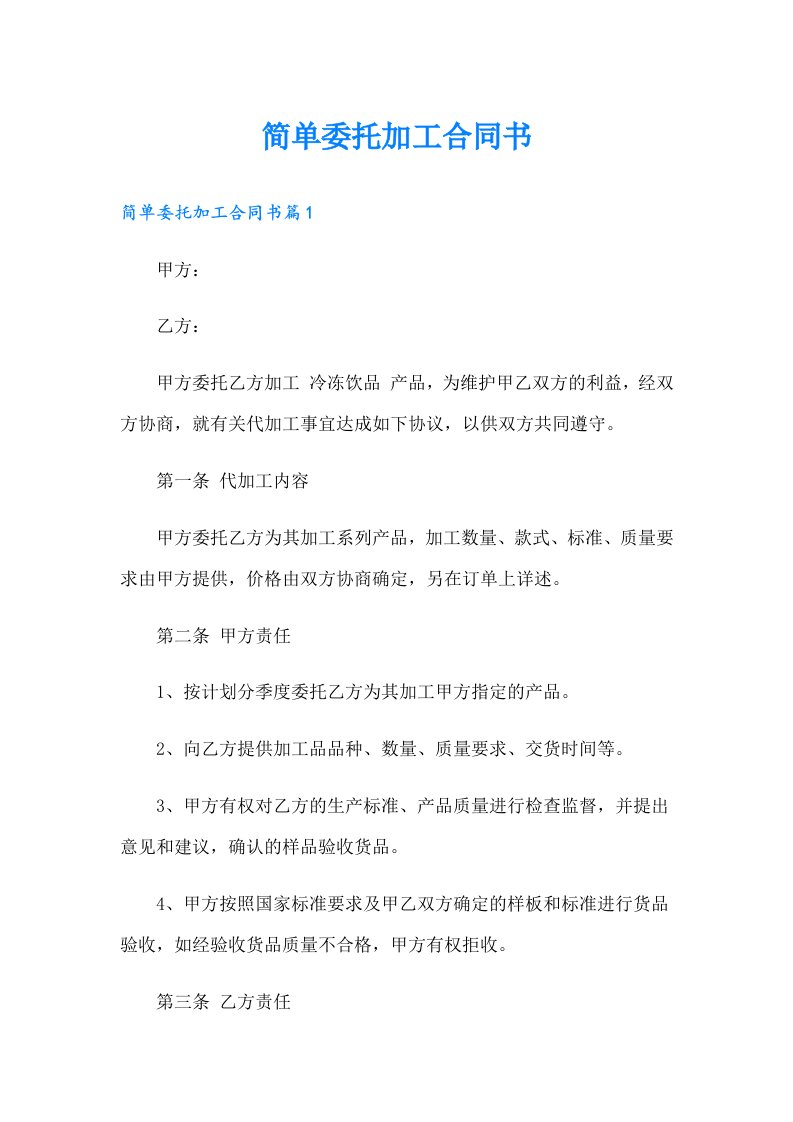 简单委托加工合同书