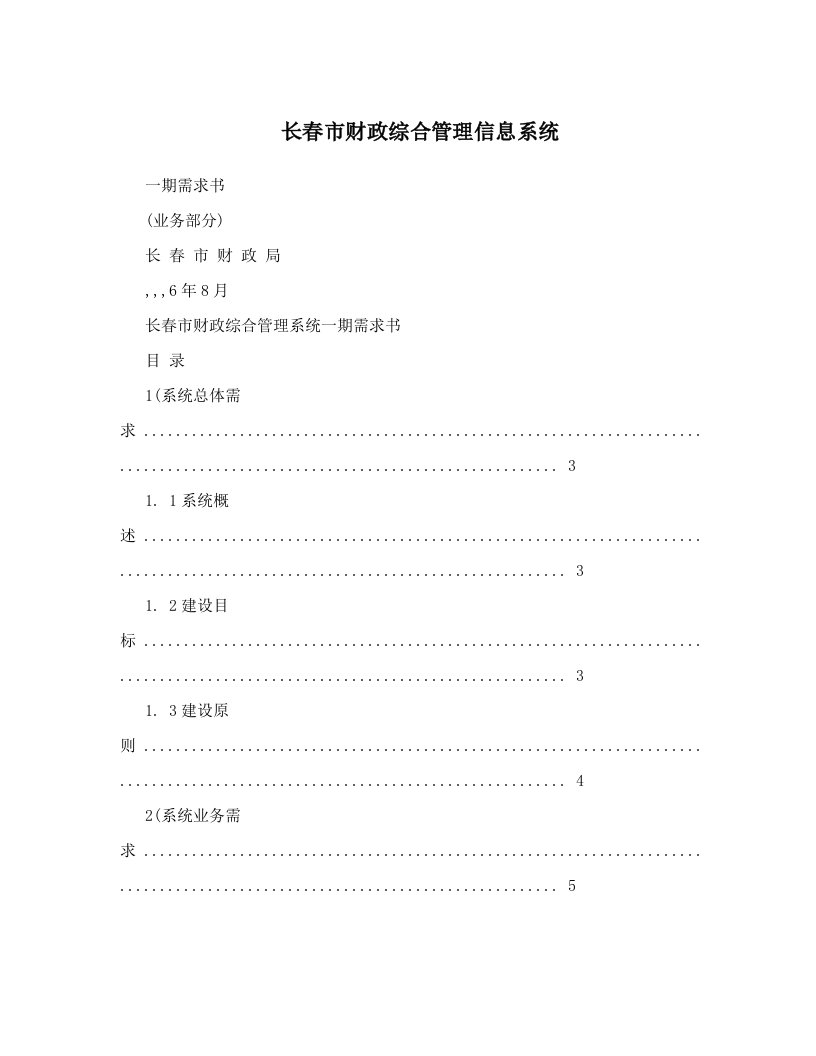 echAAA长春市财政综合管理信息系统