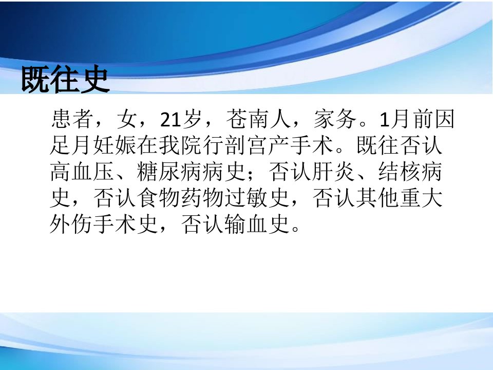 病例讨论免疫性血小板减少症