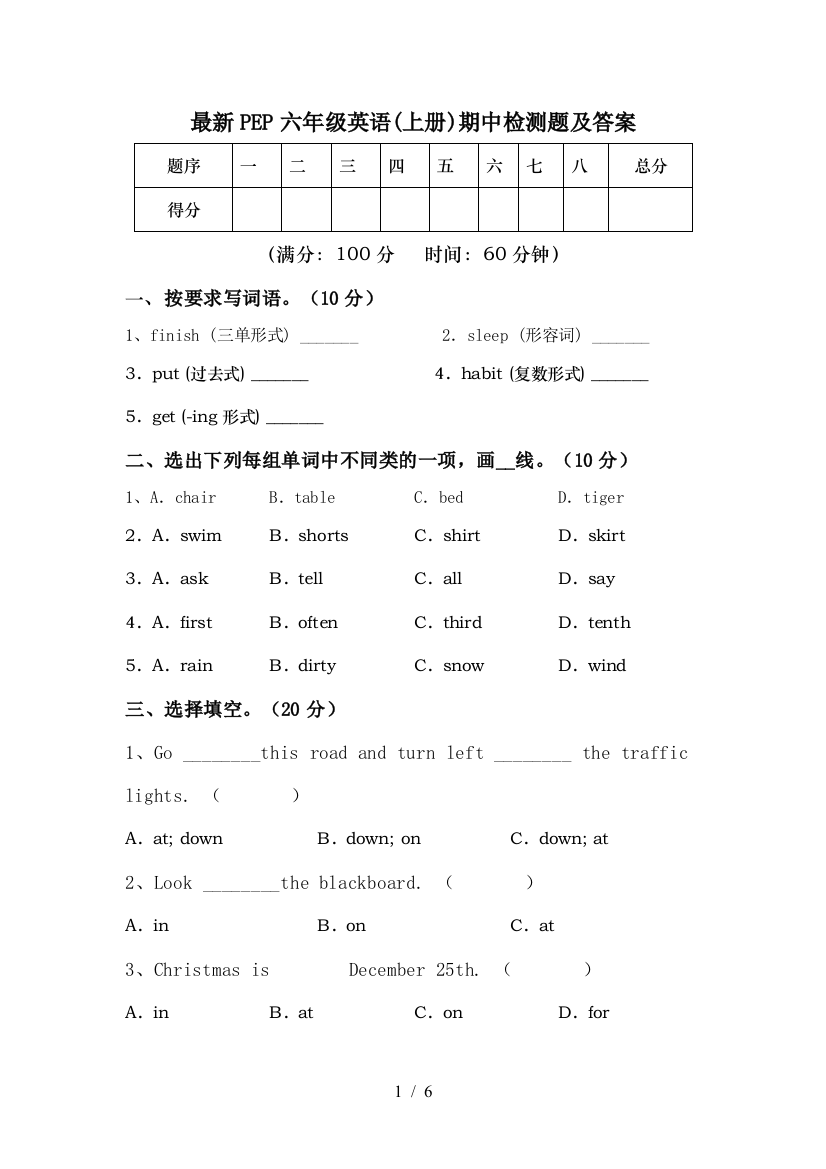 最新PEP六年级英语(上册)期中检测题及答案