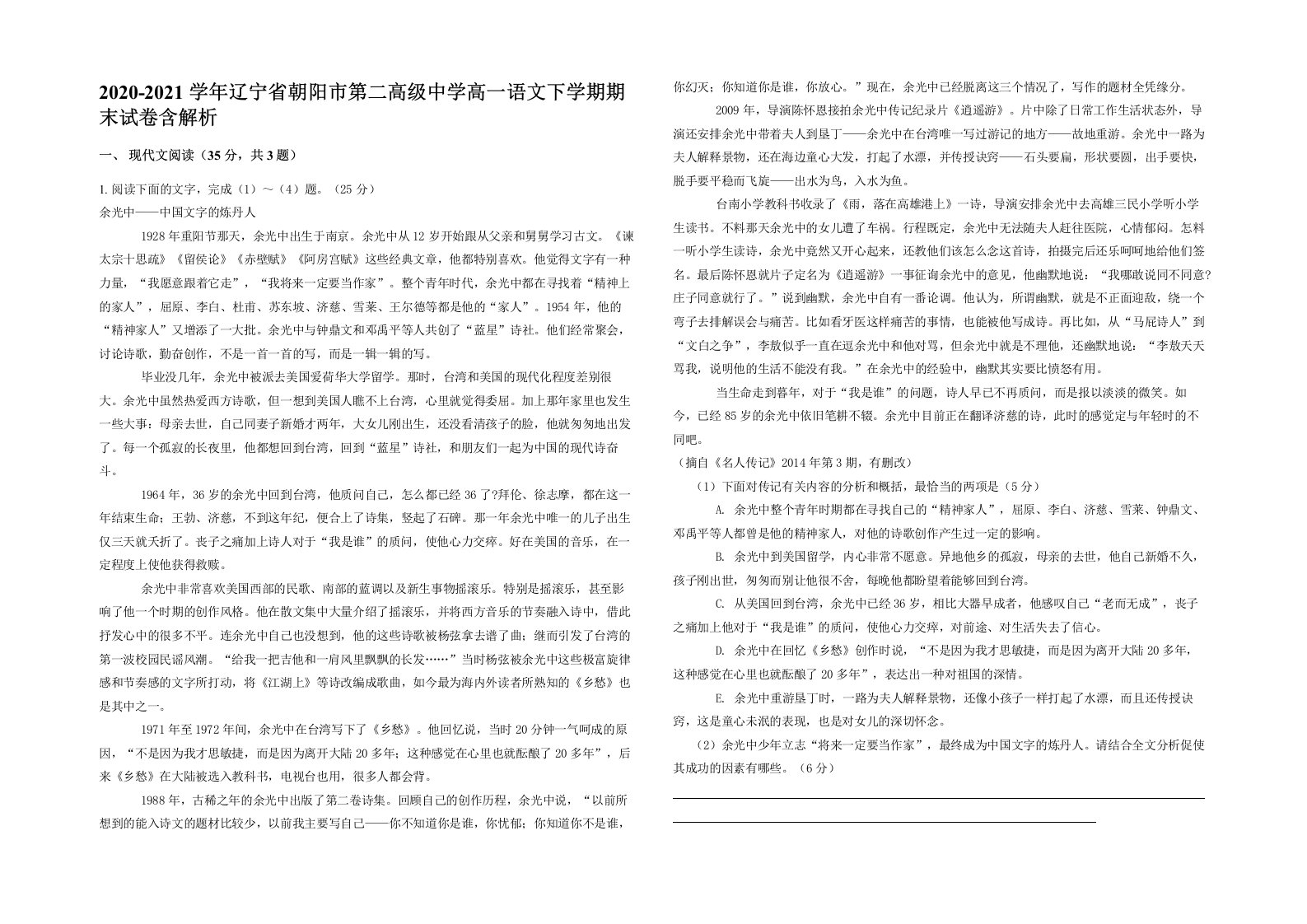 2020-2021学年辽宁省朝阳市第二高级中学高一语文下学期期末试卷含解析