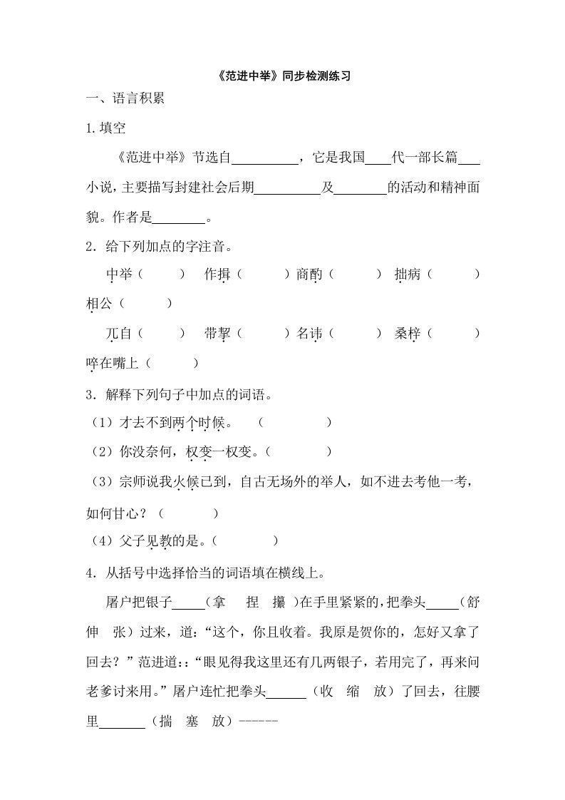 九年级语文范进中举同步练习题检测题