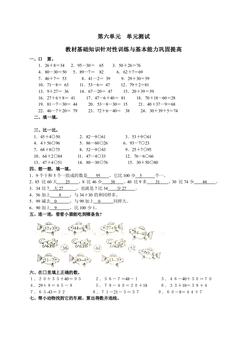 小学一年级新课标数学下册以内的加法和减法单元测试试题