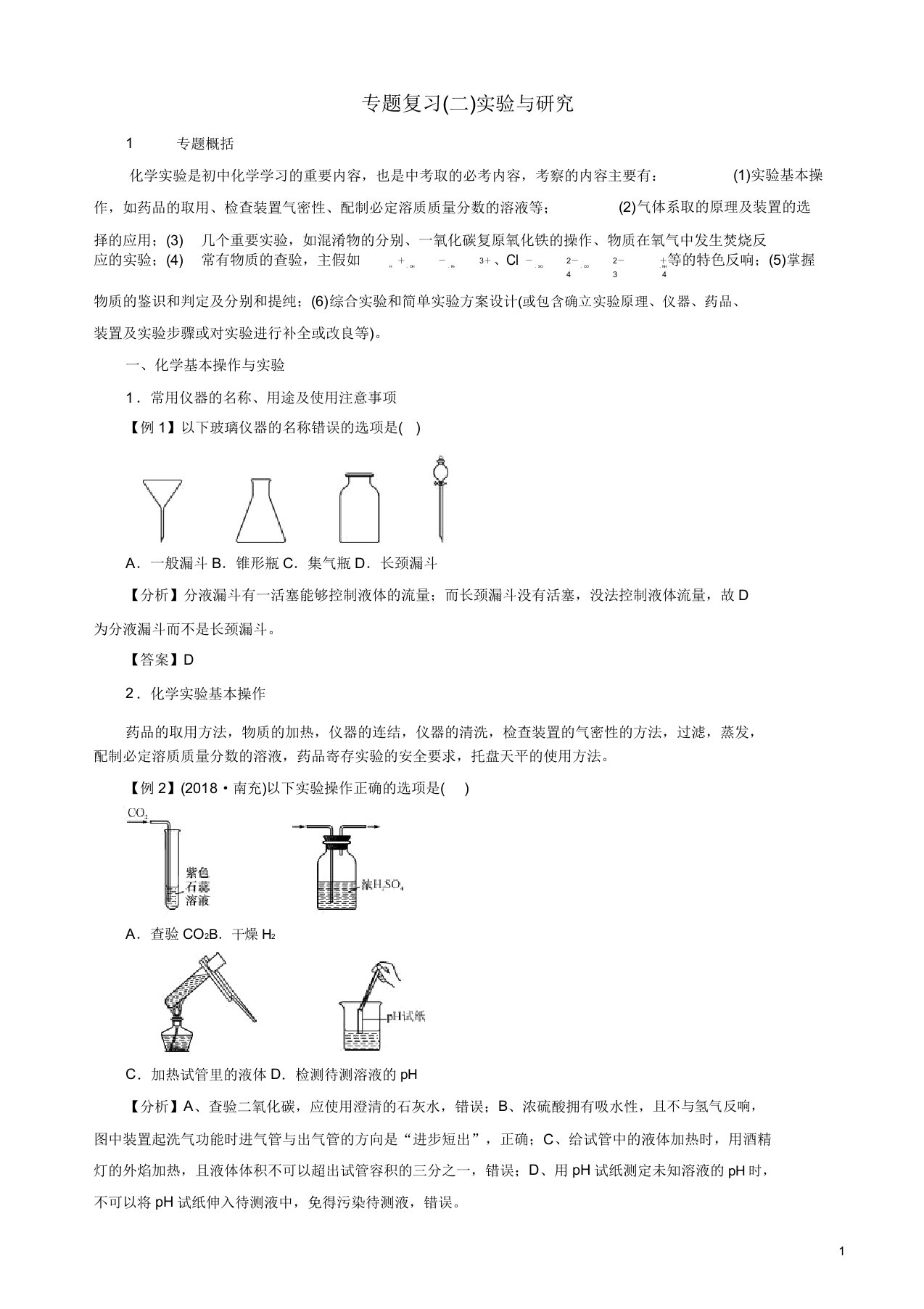 新版鲁教版2019年秋九年级化学下册专题复习二实验与探究同步测试