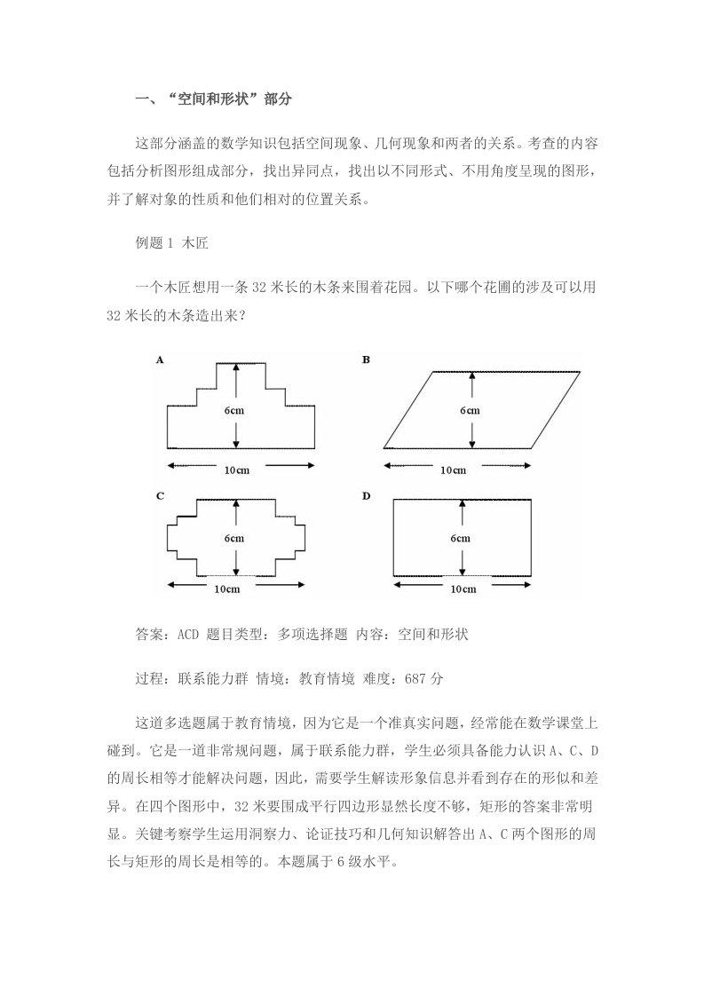 PISA数学题