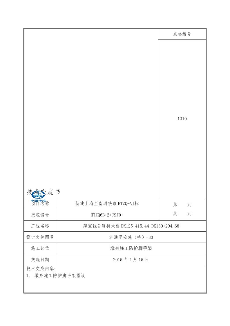 盘扣脚手架技术交底