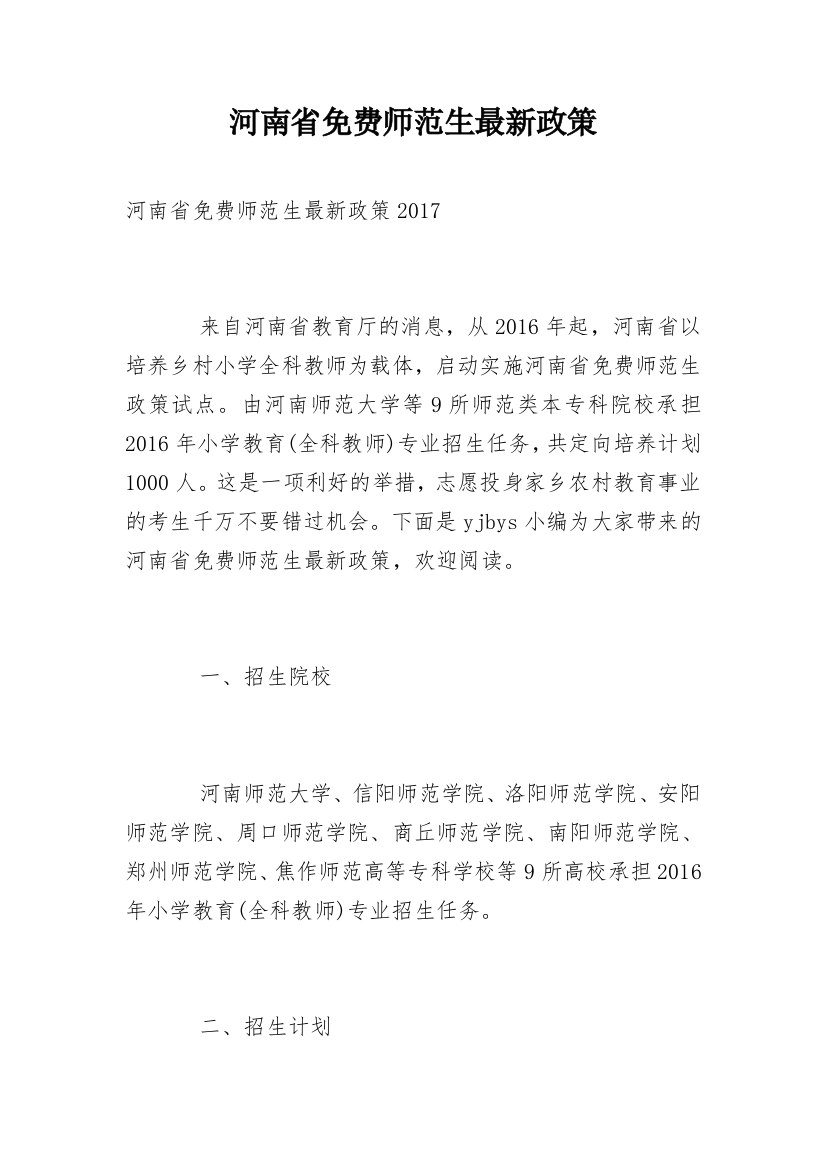 河南省免费师范生最新政策