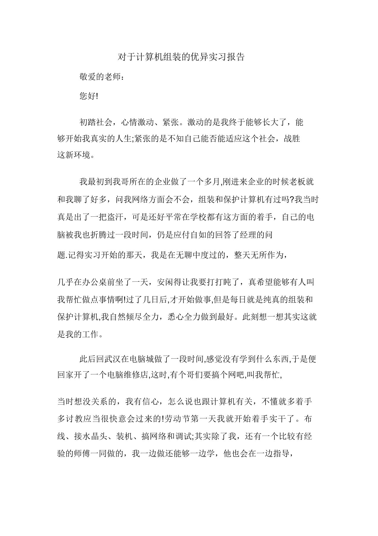 关于计算机组装的实习报告