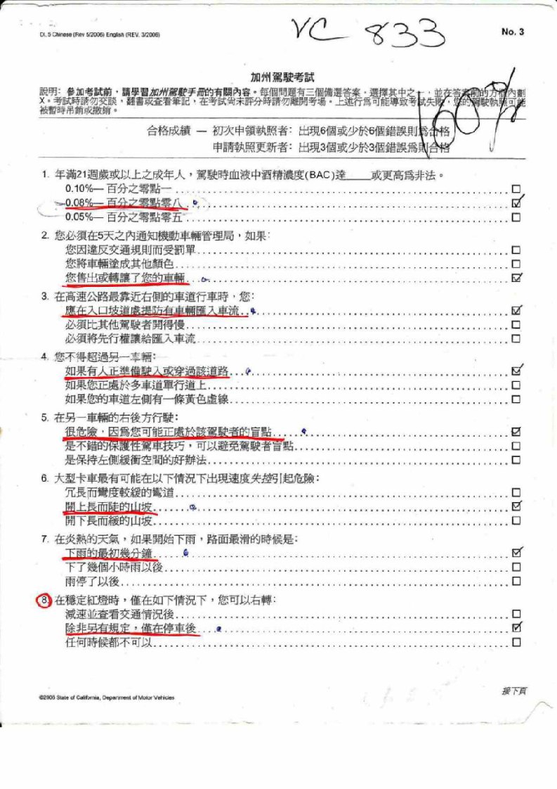 加州驾照考试原题汇总