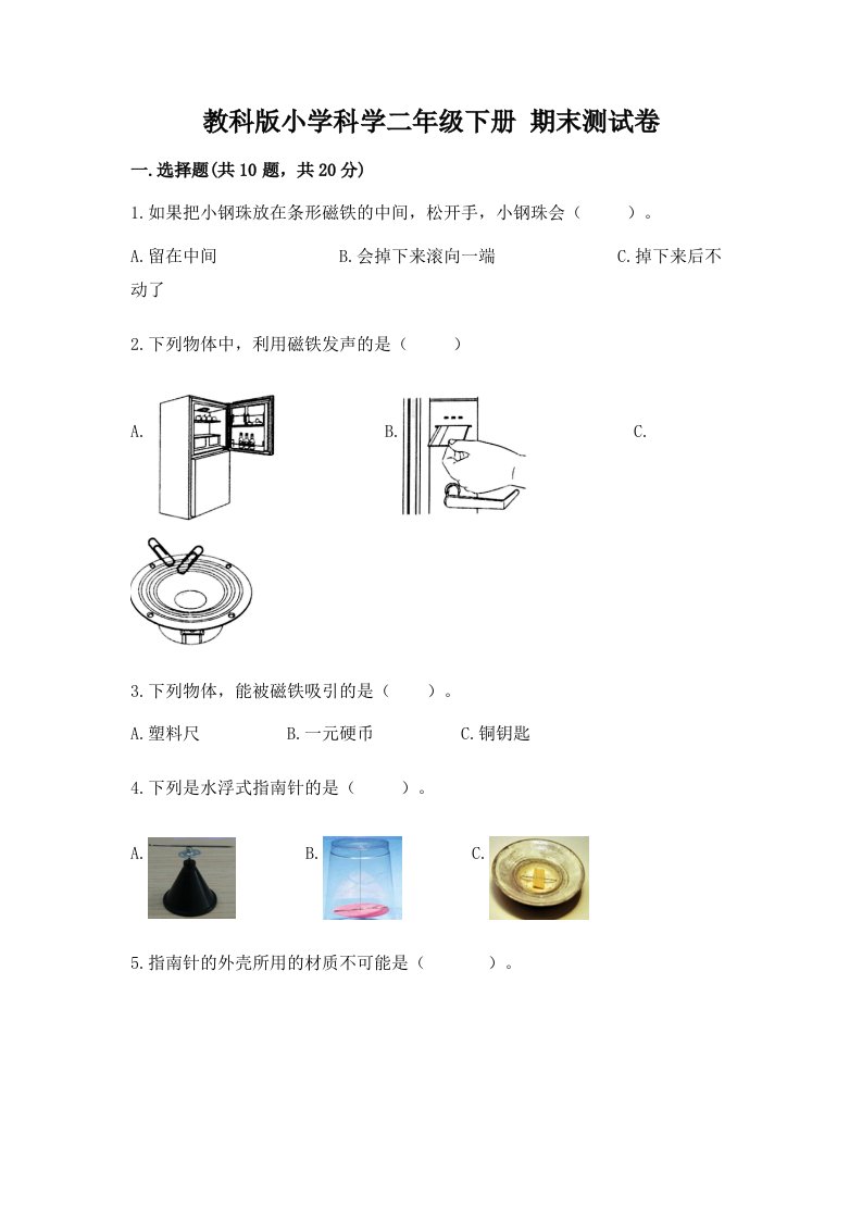 教科版小学科学二年级下册