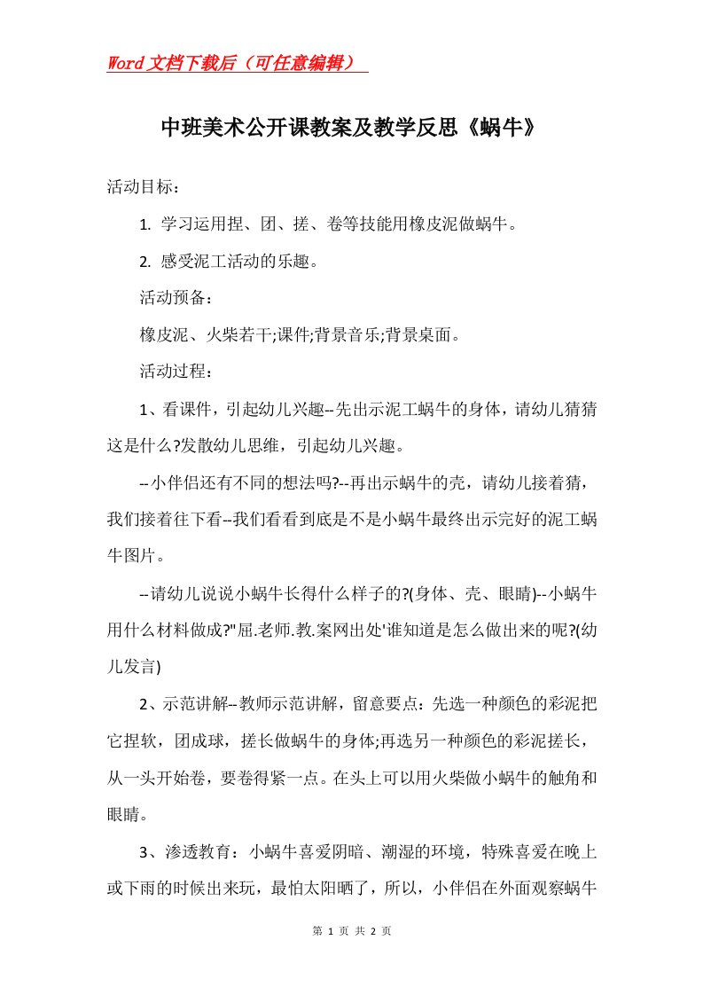 中班美术公开课教案及教学反思蜗牛