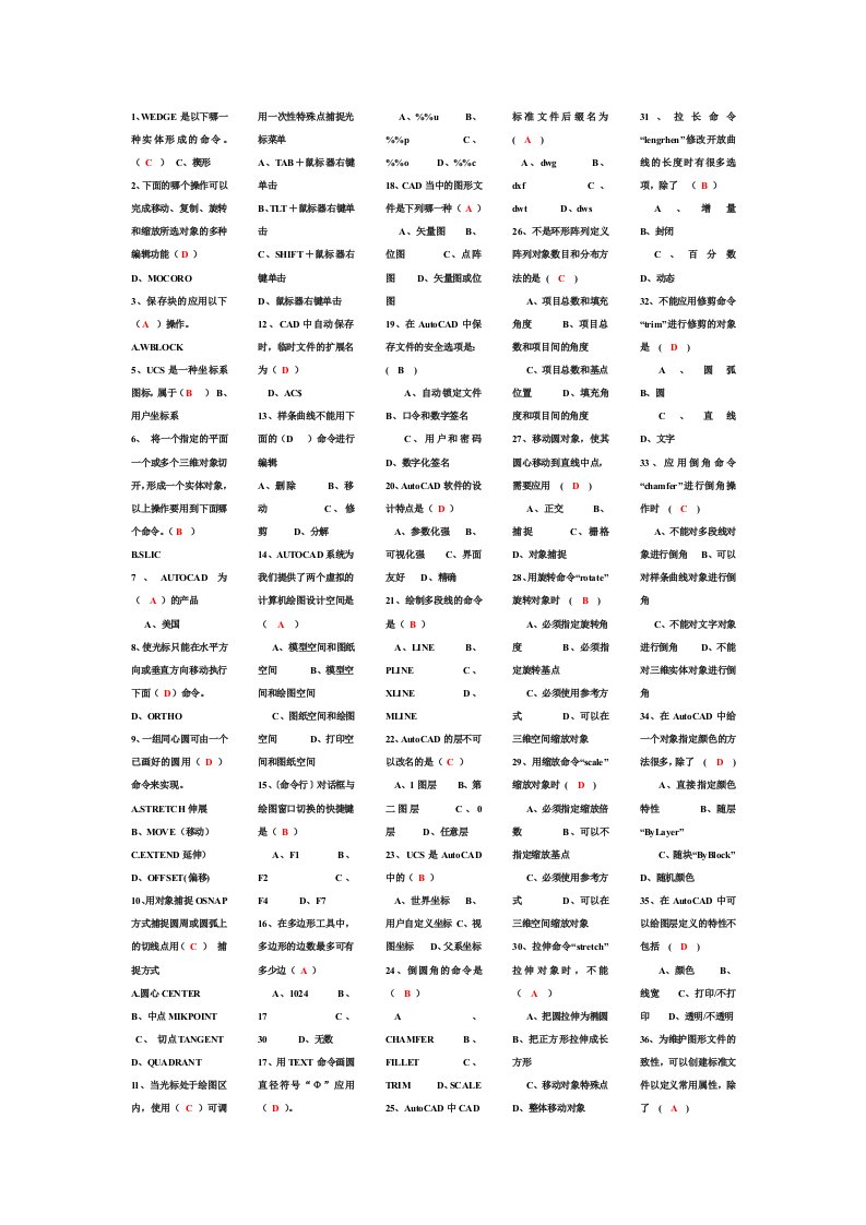 最新计算机辅助设计基础试题含答案终稿