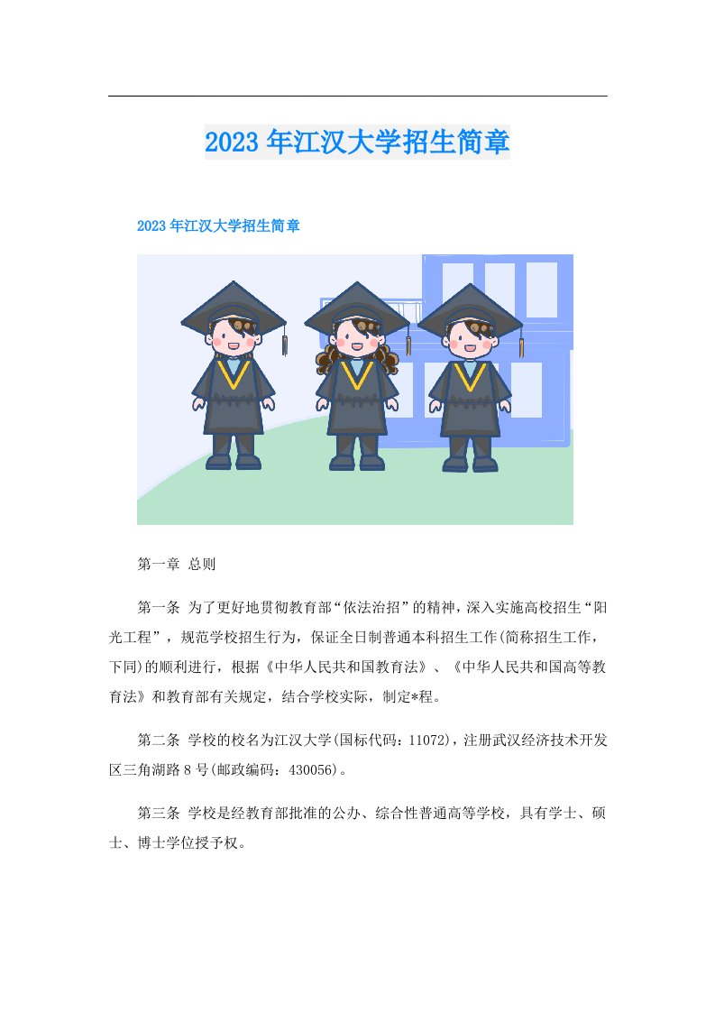 江汉大学招生简章