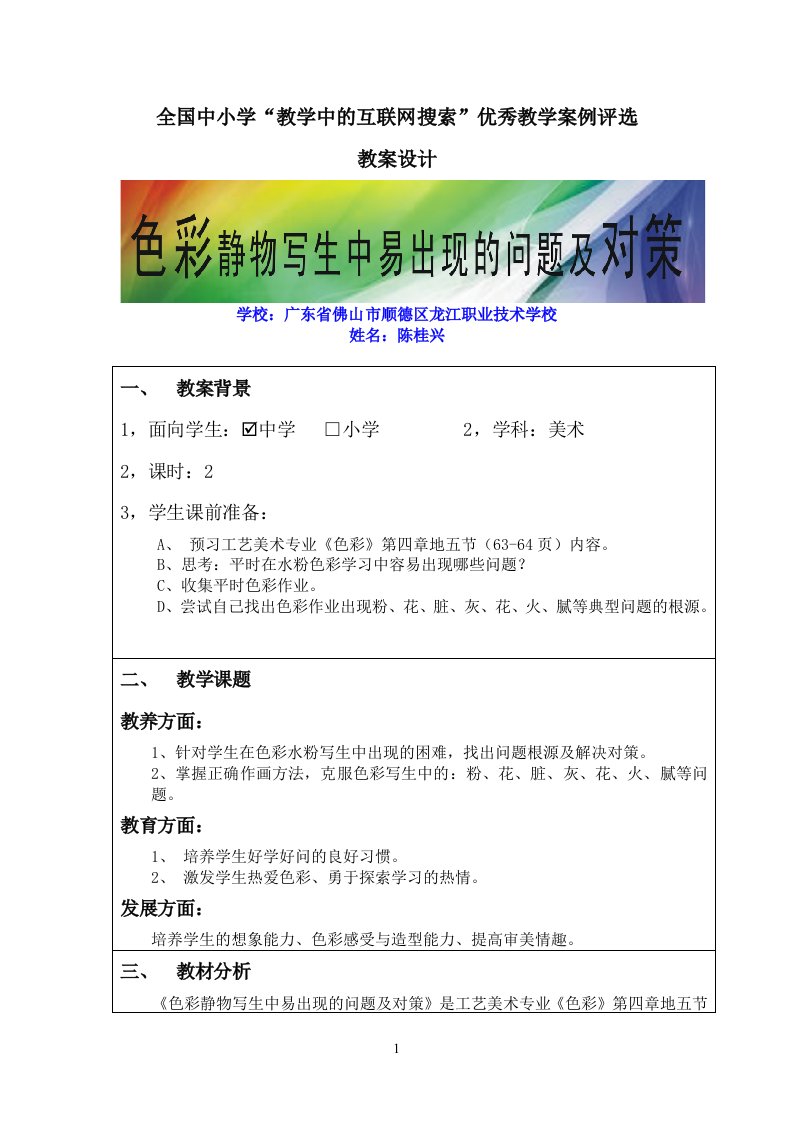 教育部参赛——《色彩静物写生中易出现的问题及对策》-陈桂兴