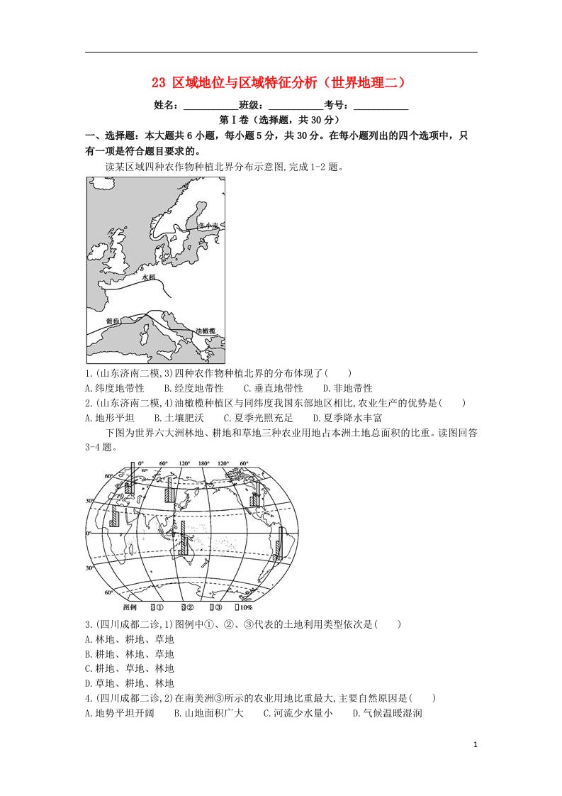 高考地理二轮复习