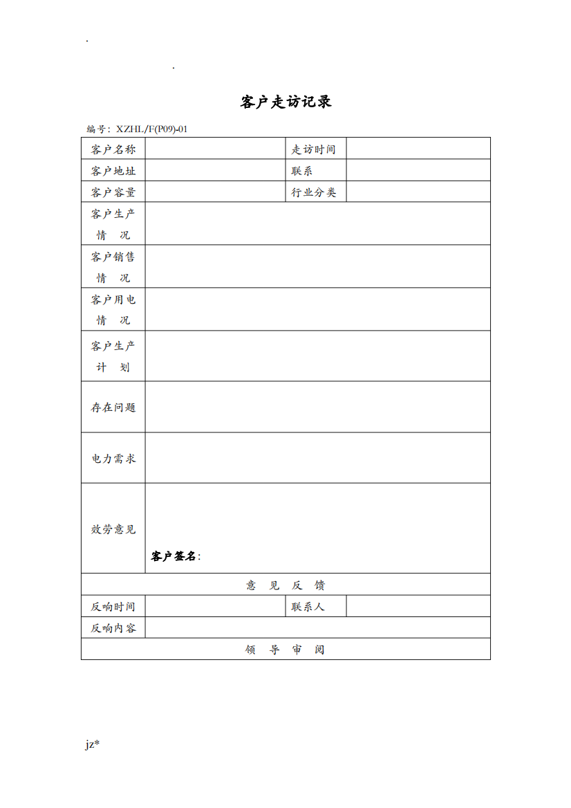 大客户联系人走访记录