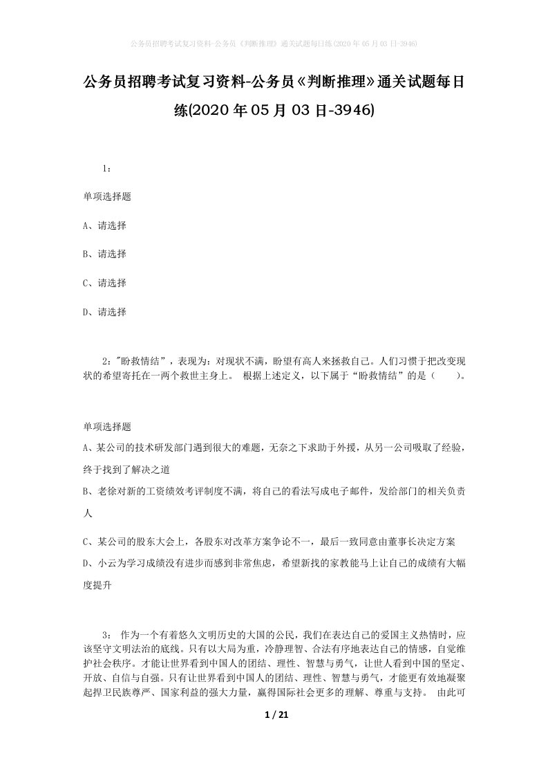 公务员招聘考试复习资料-公务员判断推理通关试题每日练2020年05月03日-3946