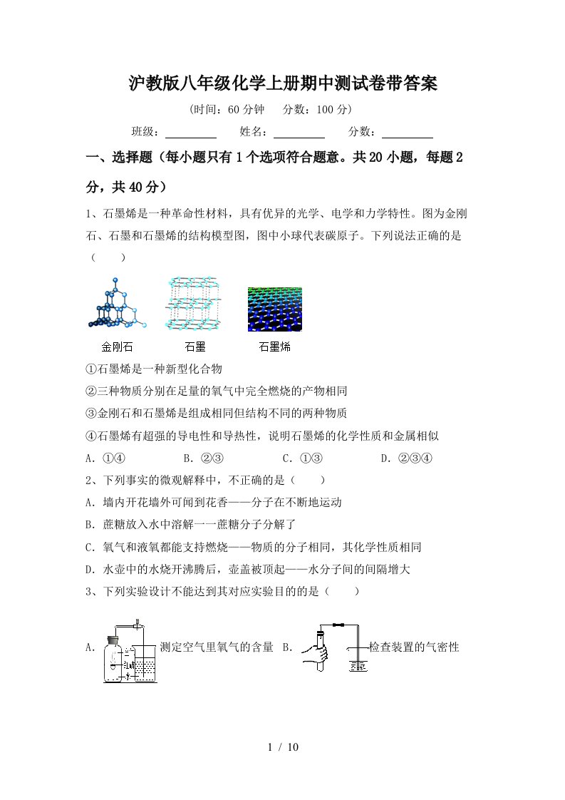 沪教版八年级化学上册期中测试卷带答案