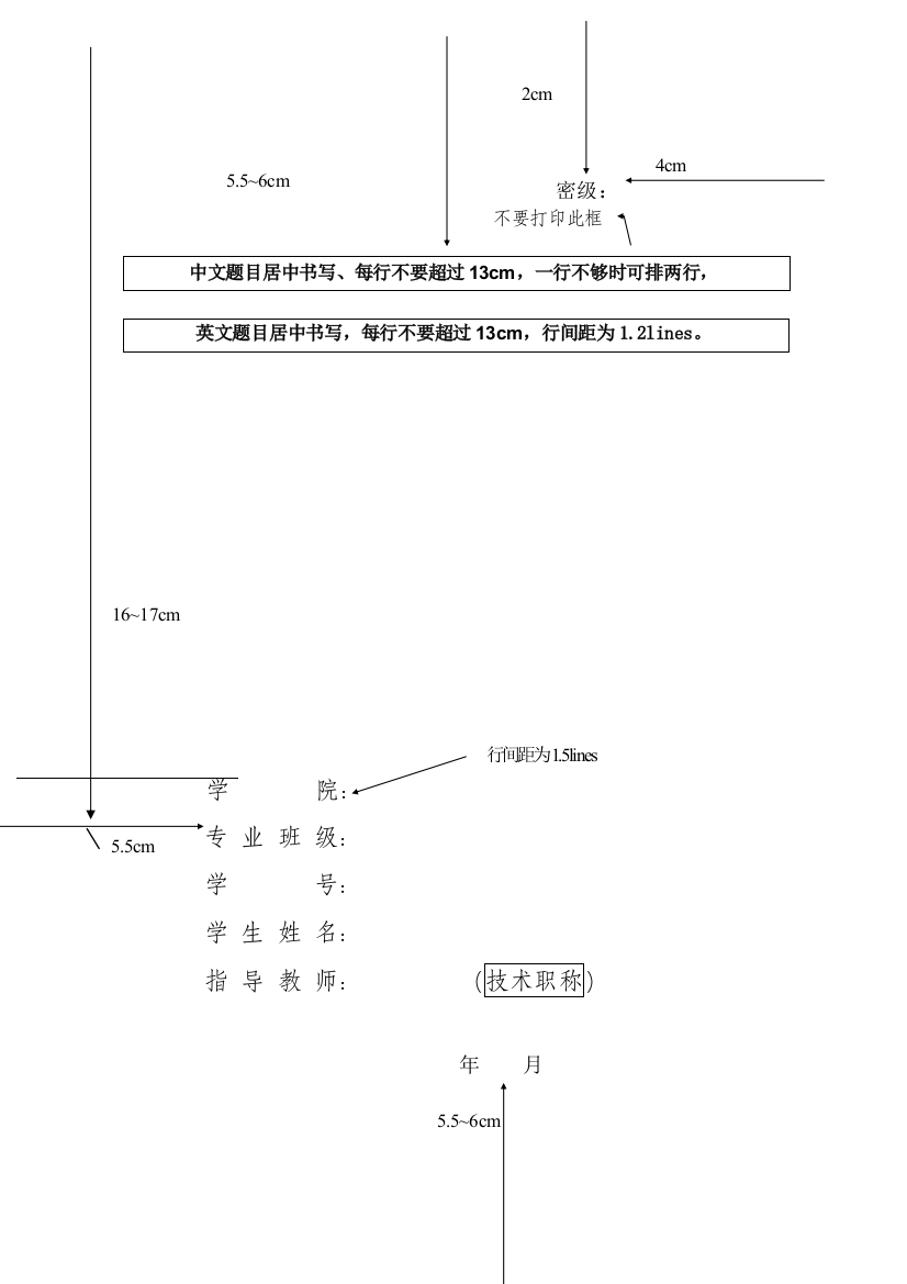 沈阳工业大学毕业设计（论文）模板