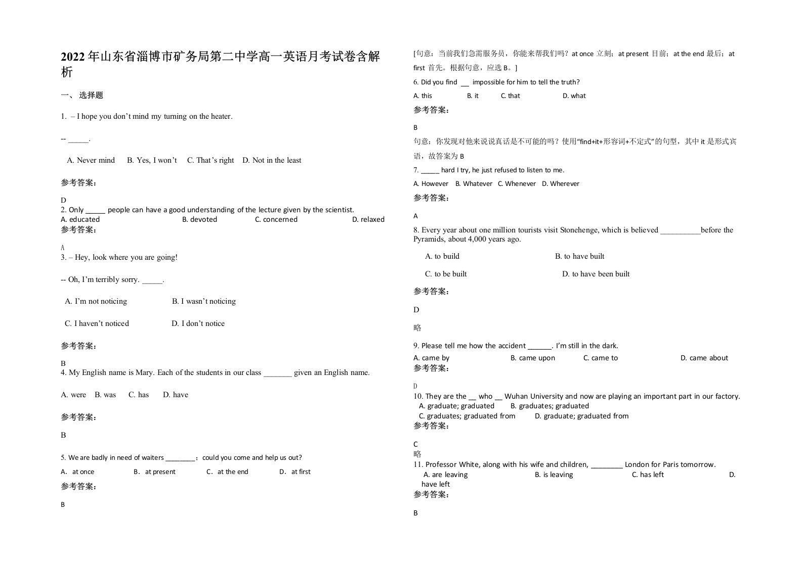 2022年山东省淄博市矿务局第二中学高一英语月考试卷含解析