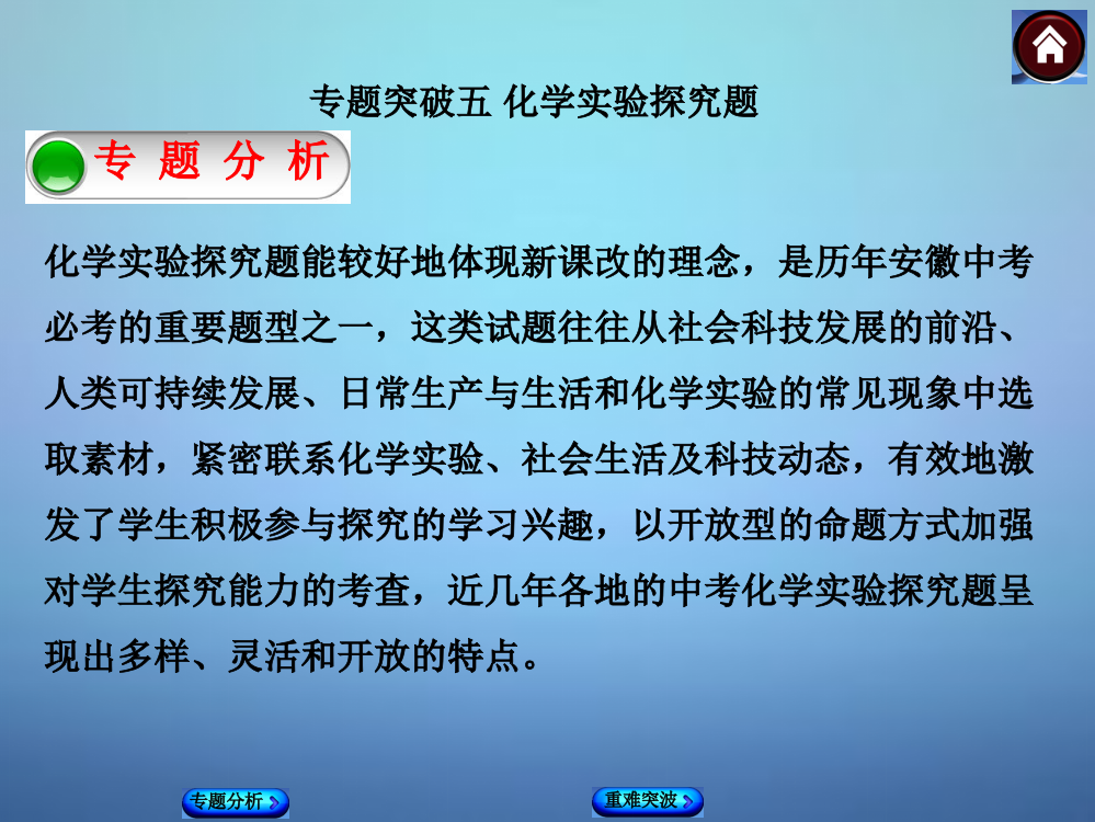 中考化学基础复习专题突破化学实验探究题新人教版PPT课件