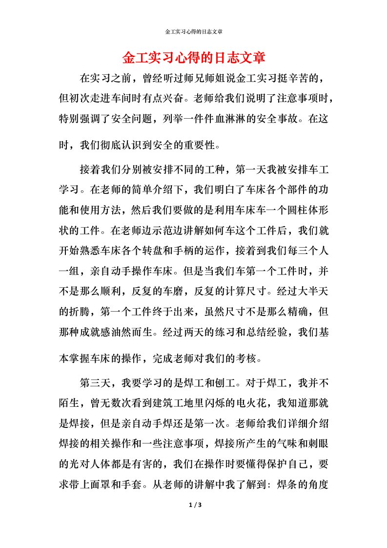 金工实习心得的日志文章