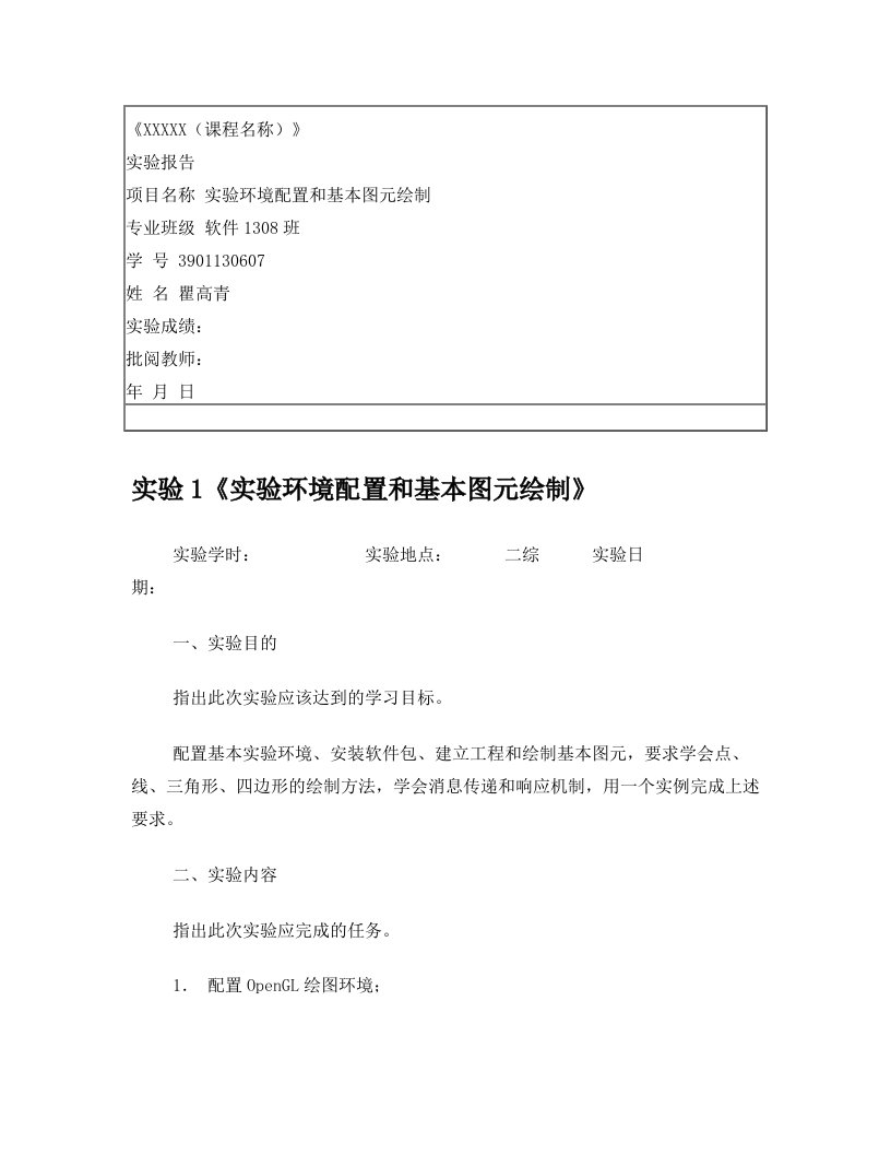 计算机图形学绘制基本图元