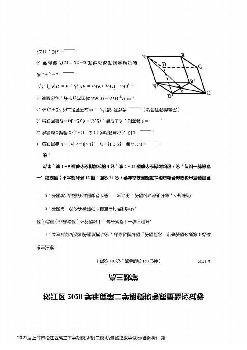 2021届上海市松江区高三下学期模拟考(二模)质量监控数学试卷(含解析)