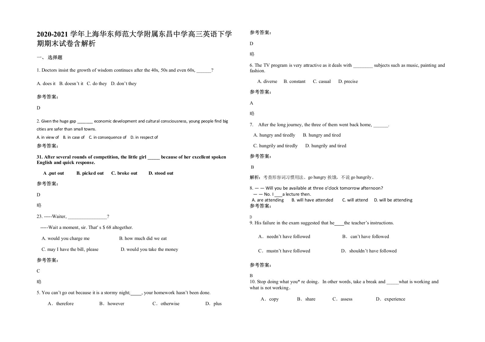 2020-2021学年上海华东师范大学附属东昌中学高三英语下学期期末试卷含解析