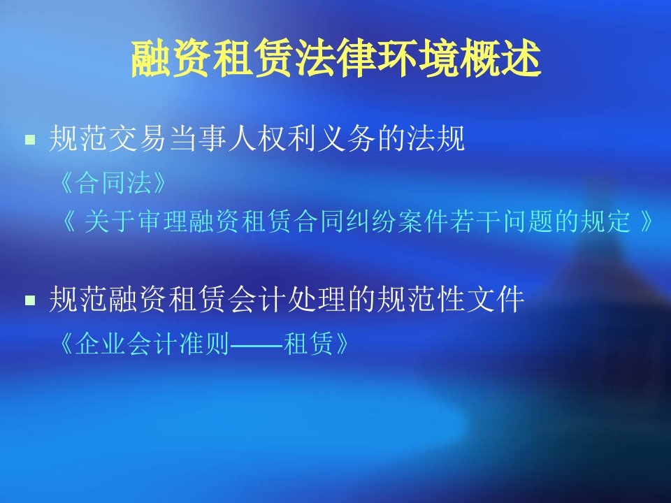 融资租赁立法综述