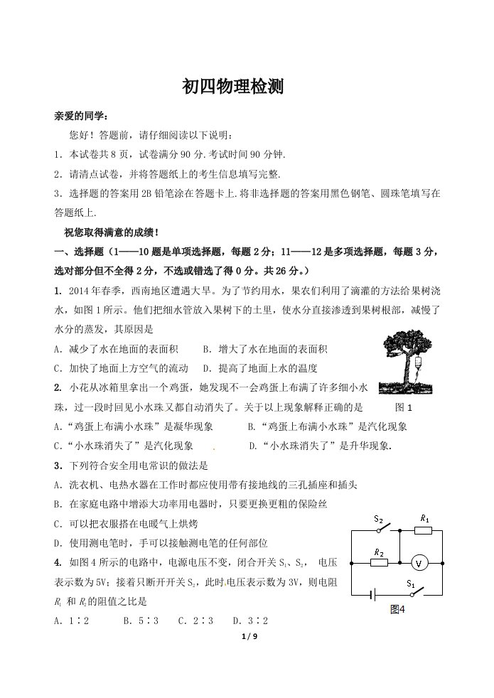 期末初四物理试题及答案