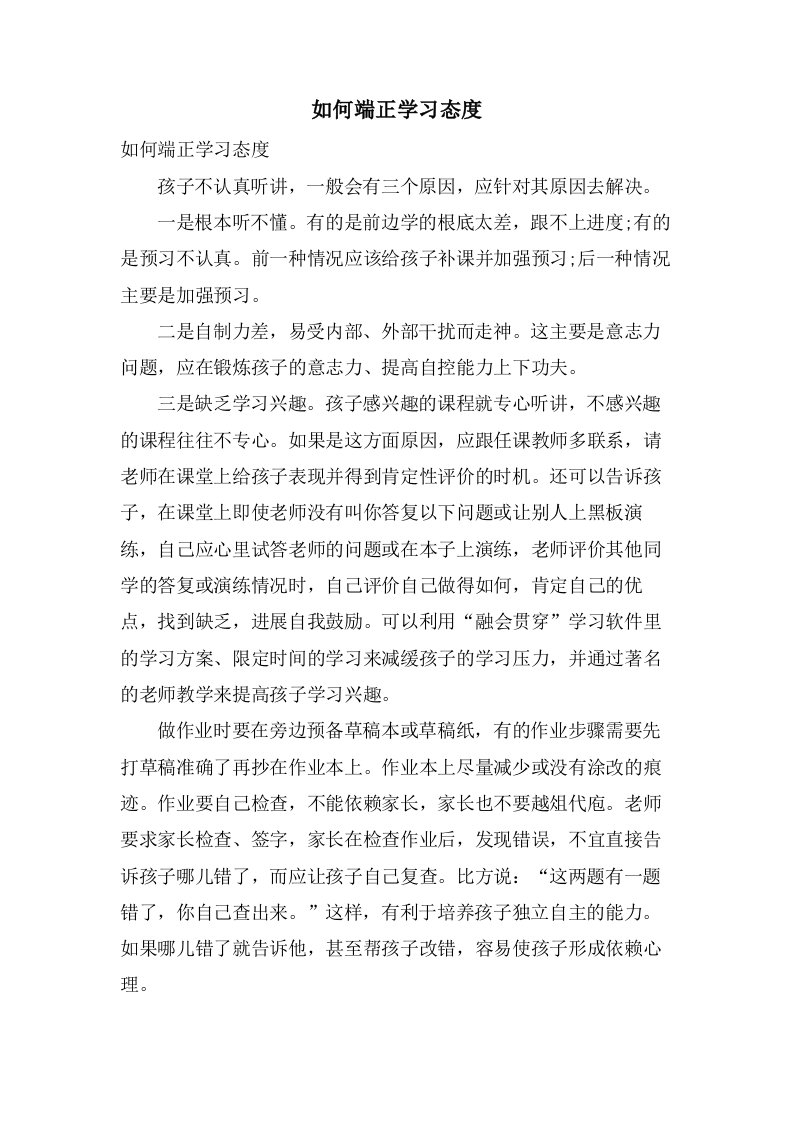 如何端正学习态度