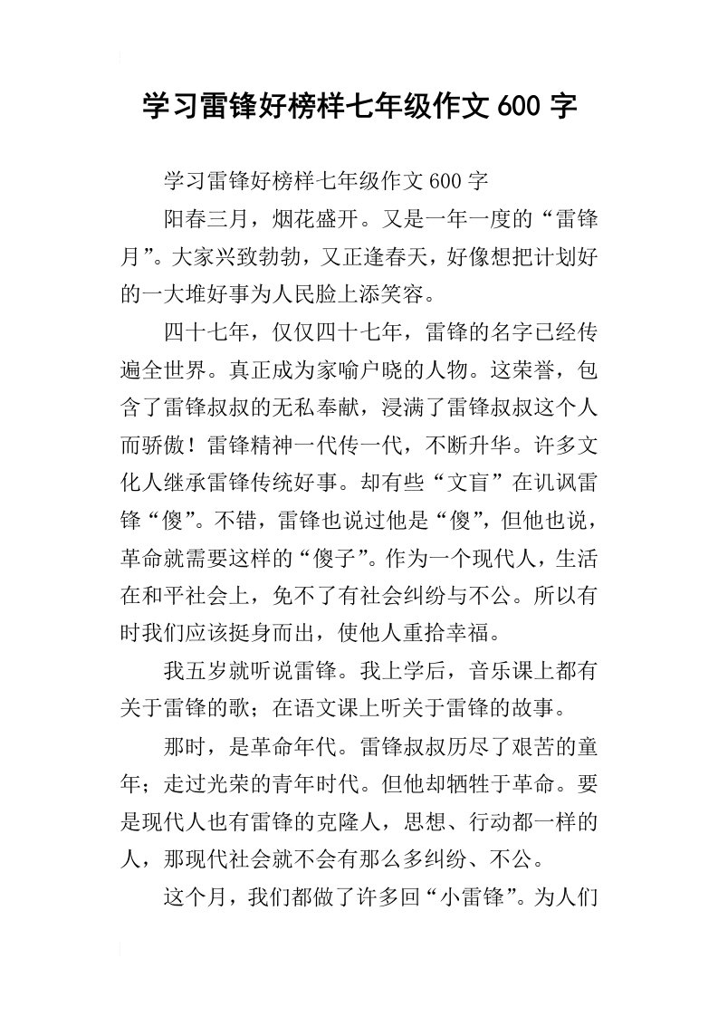 学习雷锋好榜样七年级作文600字_1