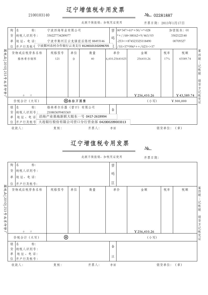 增值税普通发票样板