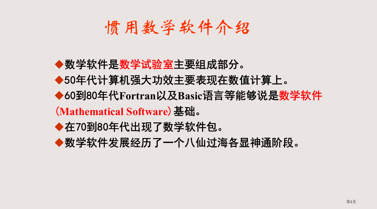 D高等数学电子教案TEMPLET-第一节函数-西安通信学院数学教研室-12843704省公开课一等奖