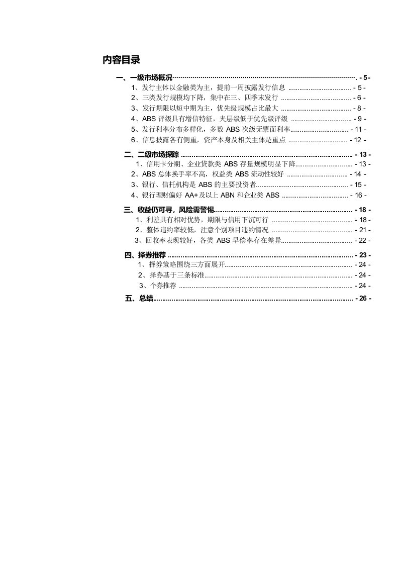 ABS分析手册：投资篇