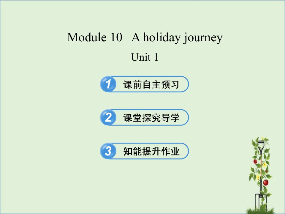 【金榜学案】七年级英语下册-Module-10-A-holiday-journey-Unit-1课件-(新版)外研版