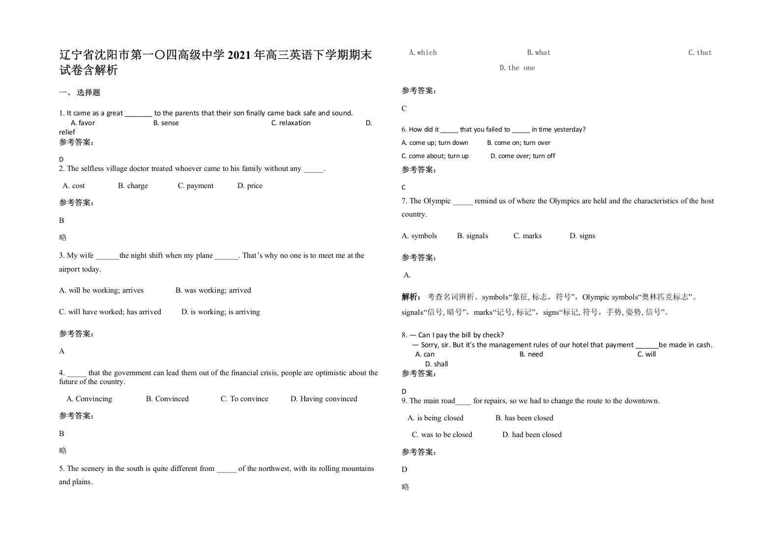 辽宁省沈阳市第一四高级中学2021年高三英语下学期期末试卷含解析