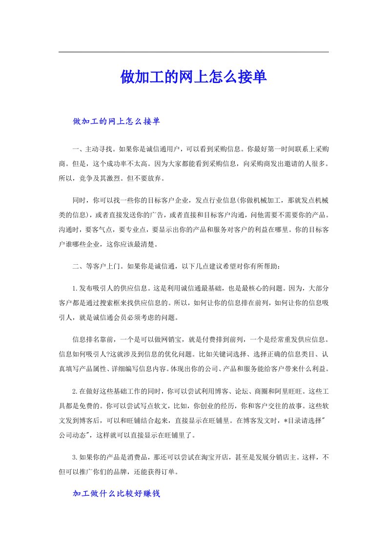 做加工的网上怎么接单