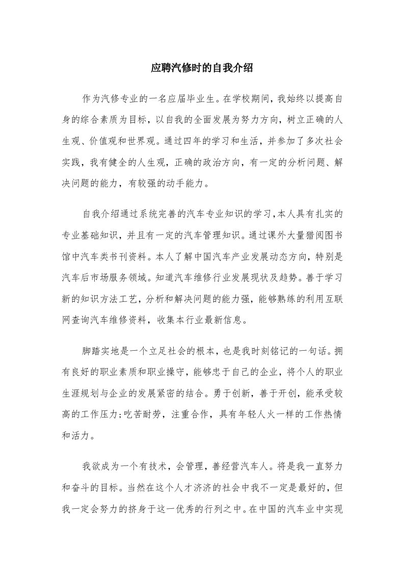 应聘汽修时的自我介绍