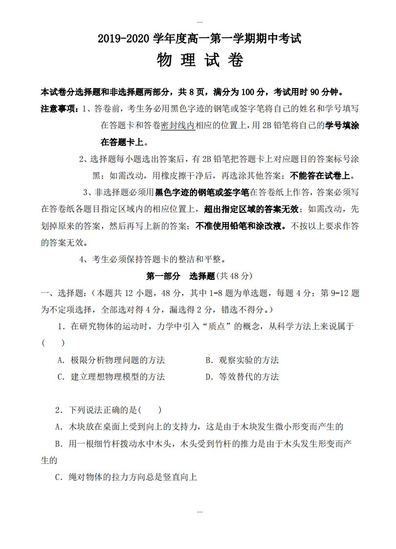 广东省广州市高中名校2019-2020学年高一上学期期中考试物理模拟试卷及配套答案