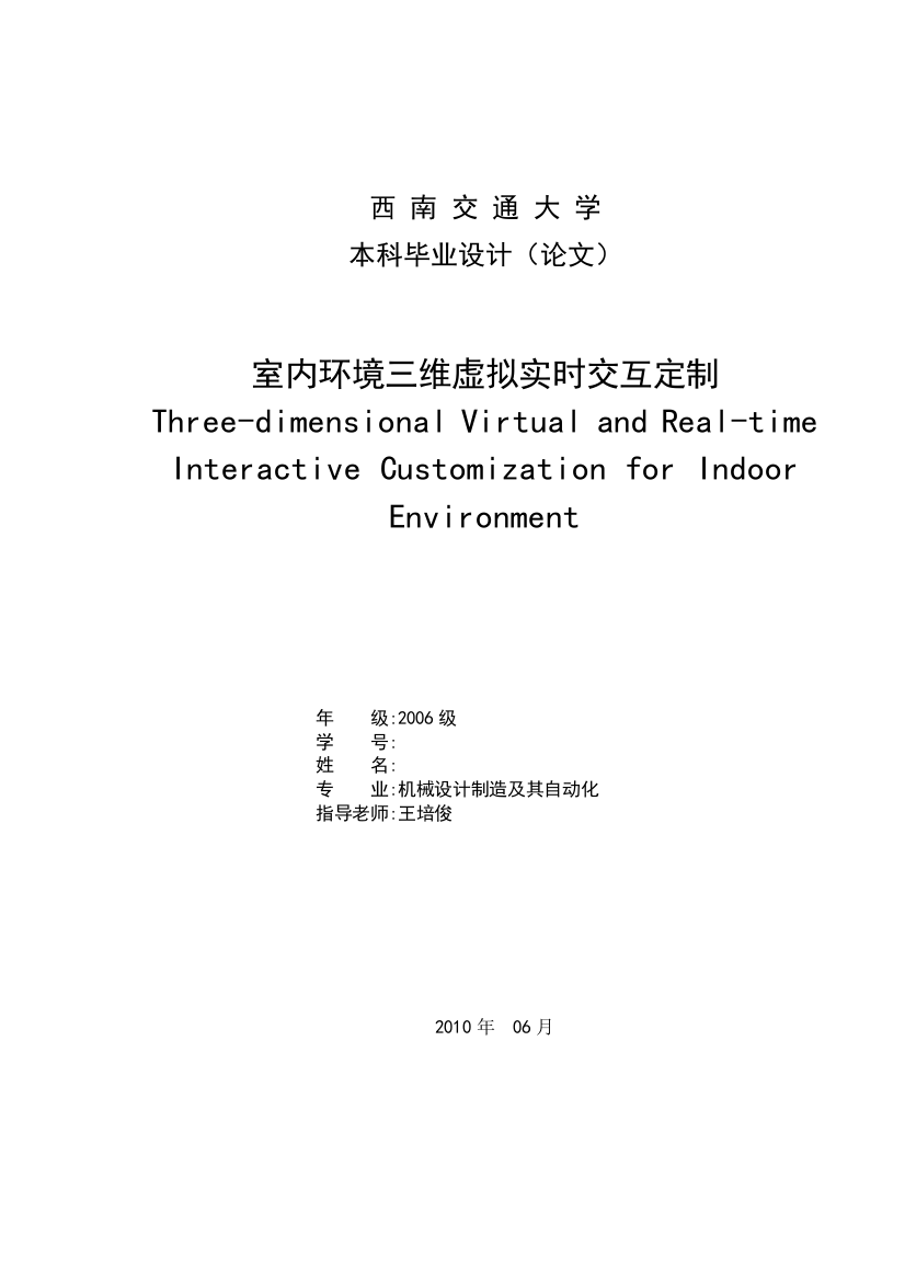 学位论文-—室内环境三维虚拟实时交互定制·